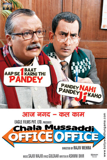 Фильм «Chala Mussaddi - Office Office» смотреть онлайн фильм в хорошем качестве 720p Фильм «Chala Mussaddi - Office Office» смотреть онлайн фильм в хорошем качестве 720p