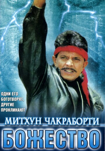 Фильм «Божество» скачать бесплатно в хорошем качестве без регистрации и смс 1080p Фильм «Божество» скачать бесплатно в хорошем качестве без регистрации и смс 1080p