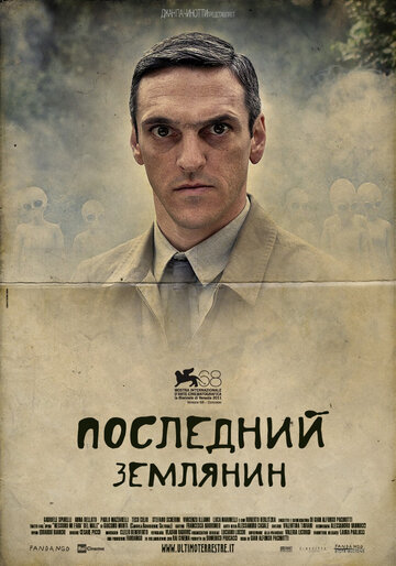 Фильм «Последний землянин» смотреть онлайн фильм в хорошем качестве 1080p Фильм «Последний землянин» смотреть онлайн фильм в хорошем качестве 1080p
