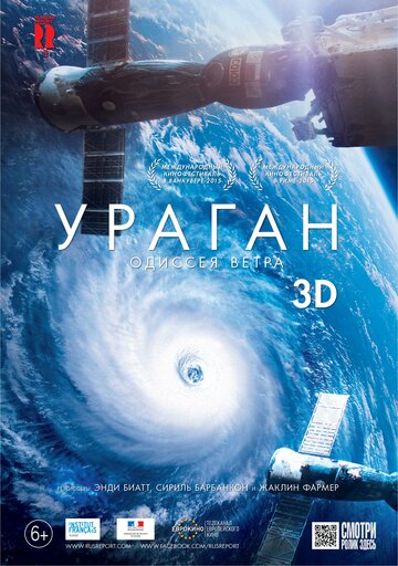 Фильм «Ураган: Одиссея ветра» смотреть онлайн фильм в хорошем качестве 720p Фильм «Ураган: Одиссея ветра» смотреть онлайн фильм в хорошем качестве 720p