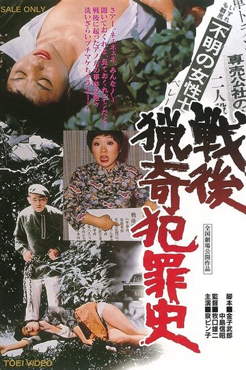 «Sengo Ryôki Hanzaishi» кадры фильма в хорошем качестве «Sengo Ryôki Hanzaishi» кадры фильма в хорошем качестве