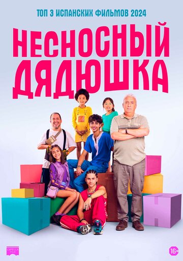 Фильм «Несносный дядюшка» смотреть онлайн фильм в хорошем качестве 1080p Фильм «Несносный дядюшка» смотреть онлайн фильм в хорошем качестве 1080p