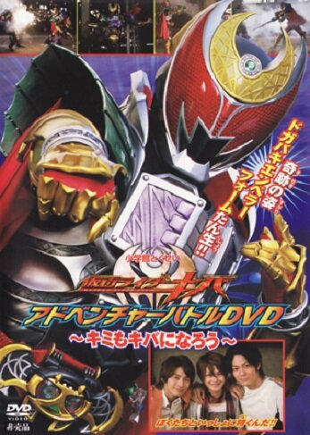 Фильм «Kamen Rider Kiva: You Can Also be Kiva» смотреть онлайн фильм в хорошем качестве 720p Фильм «Kamen Rider Kiva: You Can Also be Kiva» смотреть онлайн фильм в хорошем качестве 720p