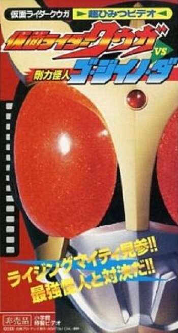 Фильм «Kamen Rider Kuuga vs. the Strong Monster Go-Jiino-Da» смотреть онлайн фильм в хорошем качестве 720p Фильм «Kamen Rider Kuuga vs. the Strong Monster Go-Jiino-Da» смотреть онлайн фильм в хорошем качестве 720p