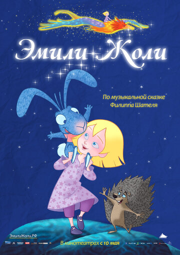 Мультфильм «Эмили Жоли» скачать бесплатно в хорошем качестве без регистрации и смс 1080p Мультфильм «Эмили Жоли» скачать бесплатно в хорошем качестве без регистрации и смс 1080p