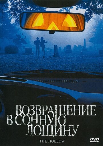 Фильм «Возвращение в Сонную лощину» смотреть онлайн фильм в хорошем качестве 720p Фильм «Возвращение в Сонную лощину» смотреть онлайн фильм в хорошем качестве 720p