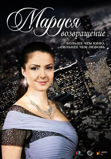 «Маруся: Возвращение» кадры сериала в хорошем качестве «Маруся: Возвращение» кадры сериала в хорошем качестве