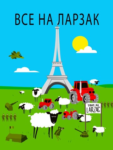 ТВ-передача «Все в Ларзаке» смотреть онлайн в хорошем качестве 1080p ТВ-передача «Все в Ларзаке» смотреть онлайн в хорошем качестве 1080p