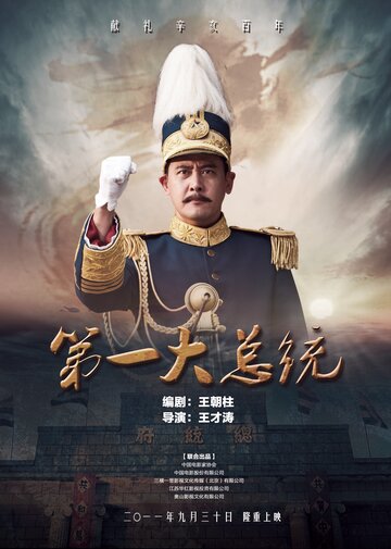 Фильм «Первый президент» смотреть онлайн фильм в хорошем качестве 720p Фильм «Первый президент» смотреть онлайн фильм в хорошем качестве 720p