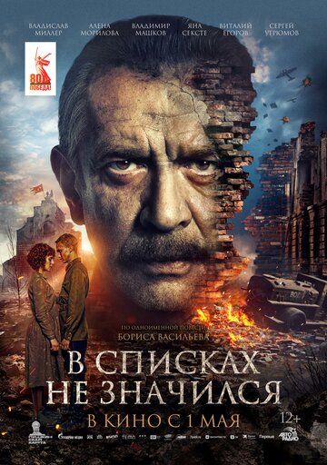 Фильм «В списках не значился» смотреть онлайн фильм в хорошем качестве 1080p Фильм «В списках не значился» смотреть онлайн фильм в хорошем качестве 1080p