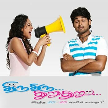 Фильм «Thiru Thiru Thuru Thuru» смотреть онлайн фильм в хорошем качестве 1080p Фильм «Thiru Thiru Thuru Thuru» смотреть онлайн фильм в хорошем качестве 1080p