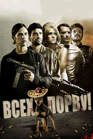 Фильм «Всех порву!» смотреть онлайн фильм в хорошем качестве 720p Фильм «Всех порву!» смотреть онлайн фильм в хорошем качестве 720p