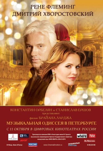 «Музыкальная одиссея в Петербурге» трейлер фильма в хорошем качестве 1080p «Музыкальная одиссея в Петербурге» трейлер фильма в хорошем качестве 1080p