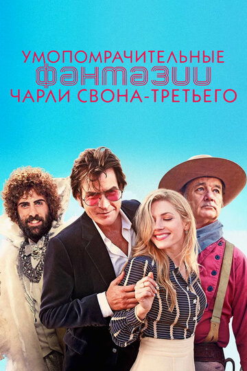 Фильм «Умопомрачительные фантазии Чарли Свона-третьего» смотреть онлайн фильм в хорошем качестве 720p Фильм «Умопомрачительные фантазии Чарли Свона-третьего» смотреть онлайн фильм в хорошем качестве 720p