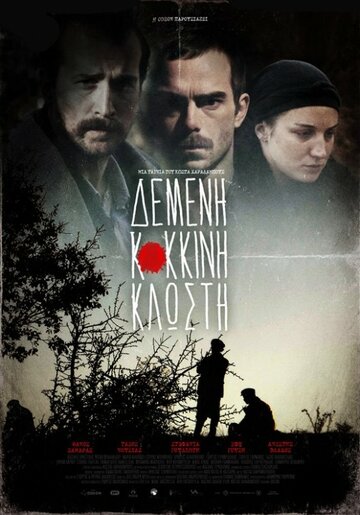 Фильм «Demeni kokkini klosti» смотреть онлайн фильм в хорошем качестве 1080p Фильм «Demeni kokkini klosti» смотреть онлайн фильм в хорошем качестве 1080p