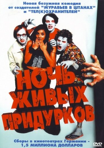 Фильм «Ночь живых придурков» смотреть онлайн фильм в хорошем качестве 1080p Фильм «Ночь живых придурков» смотреть онлайн фильм в хорошем качестве 1080p