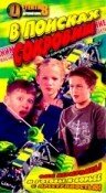 Фильм «В поисках сокровищ» смотреть онлайн фильм в хорошем качестве 720p Фильм «В поисках сокровищ» смотреть онлайн фильм в хорошем качестве 720p