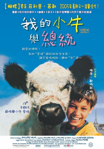 Фильм «La vache et le président» смотреть онлайн фильм в хорошем качестве 1080p Фильм «La vache et le président» смотреть онлайн фильм в хорошем качестве 1080p