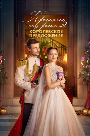Фильм «Принц из рая 2. Королевское предложение» смотреть онлайн фильм в хорошем качестве 720p Фильм «Принц из рая 2. Королевское предложение» смотреть онлайн фильм в хорошем качестве 720p