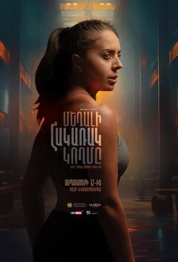 Фильм «Обратная сторона медали» смотреть онлайн фильм в хорошем качестве 720p Фильм «Обратная сторона медали» смотреть онлайн фильм в хорошем качестве 720p