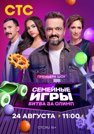 Сериал «Семейные игры. Битва за олимп» смотреть онлайн сериал в хорошем качестве 720p Сериал «Семейные игры. Битва за олимп» смотреть онлайн сериал в хорошем качестве 720p