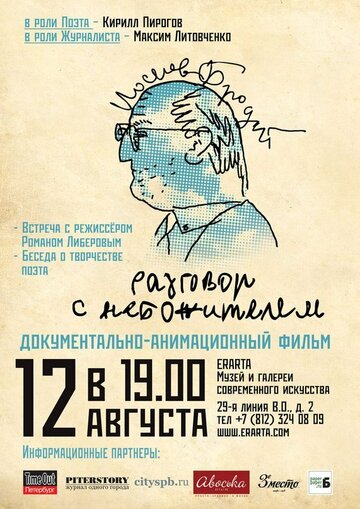 Фильм «Иосиф Бродский. Разговор с небожителем» смотреть онлайн фильм в хорошем качестве 720p Фильм «Иосиф Бродский. Разговор с небожителем» смотреть онлайн фильм в хорошем качестве 720p