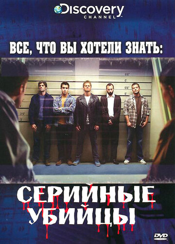 Сериал «Discovery: Все, что вы хотели знать» смотреть онлайн сериал в хорошем качестве 720p Сериал «Discovery: Все, что вы хотели знать» смотреть онлайн сериал в хорошем качестве 720p