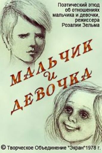 «Мальчик и девочка» мультфильма в хорошем качестве 1080p «Мальчик и девочка» мультфильма в хорошем качестве 1080p