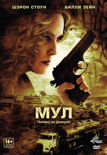 Фильм «Мул» смотреть онлайн фильм в хорошем качестве 720p Фильм «Мул» смотреть онлайн фильм в хорошем качестве 720p