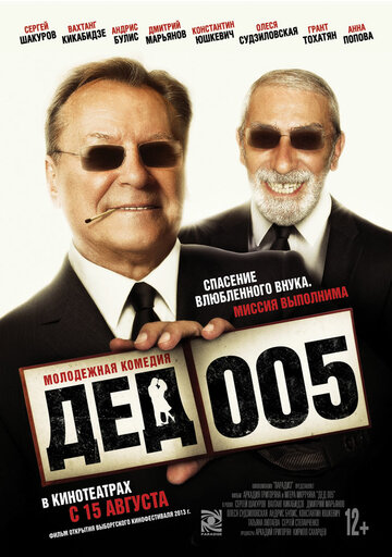 Фильм «Дед 005» смотреть онлайн фильм в хорошем качестве 1080p Фильм «Дед 005» смотреть онлайн фильм в хорошем качестве 1080p