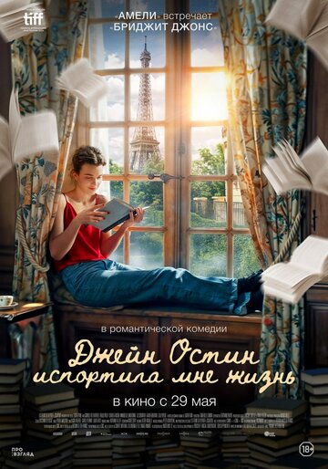 Фильм «Джейн Остин испортила мне жизнь» смотреть онлайн фильм в хорошем качестве 720p Фильм «Джейн Остин испортила мне жизнь» смотреть онлайн фильм в хорошем качестве 720p