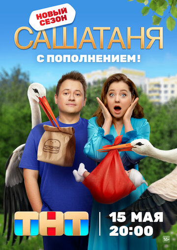 Сериал «СашаТаня» скачать бесплатно в хорошем качестве без регистрации и смс 1080p Сериал «СашаТаня» скачать бесплатно в хорошем качестве без регистрации и смс 1080p