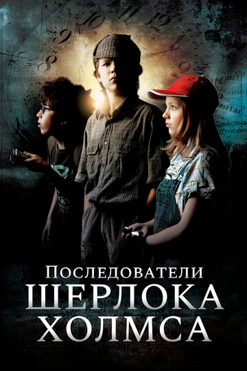 Фильм «Последователи Шерлока Холмса» смотреть онлайн фильм в хорошем качестве 720p Фильм «Последователи Шерлока Холмса» смотреть онлайн фильм в хорошем качестве 720p