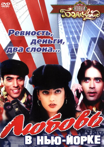 Фильм «Любовь в Нью-Йорке» смотреть онлайн фильм в хорошем качестве 720p Фильм «Любовь в Нью-Йорке» смотреть онлайн фильм в хорошем качестве 720p