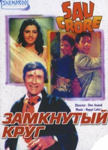 Фильм «Замкнутый круг» смотреть онлайн фильм в хорошем качестве 720p Фильм «Замкнутый круг» смотреть онлайн фильм в хорошем качестве 720p