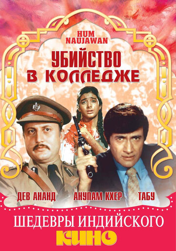 «Убийство в колледже» кадры фильма в хорошем качестве «Убийство в колледже» кадры фильма в хорошем качестве