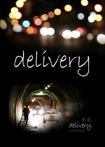 Фильм «Delivery» смотреть онлайн фильм в хорошем качестве 1080p Фильм «Delivery» смотреть онлайн фильм в хорошем качестве 1080p