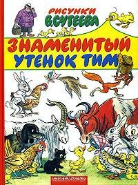 «Знаменитый утенок Тим» мультфильма в хорошем качестве 1080p «Знаменитый утенок Тим» мультфильма в хорошем качестве 1080p