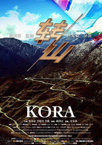 Фильм «Кора» скачать бесплатно в хорошем качестве без регистрации и смс 1080p Фильм «Кора» скачать бесплатно в хорошем качестве без регистрации и смс 1080p