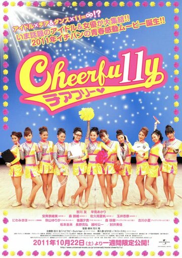 Фильм «Cheerfu11y» скачать бесплатно в хорошем качестве без регистрации и смс 1080p Фильм «Cheerfu11y» скачать бесплатно в хорошем качестве без регистрации и смс 1080p