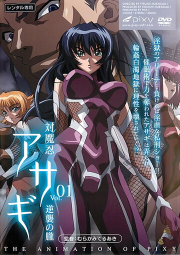 Аниме «Tai manin asagi vol. 01: Gyakushû no oboro» смотреть онлайн в хорошем качестве 720p Аниме «Tai manin asagi vol. 01: Gyakushû no oboro» смотреть онлайн в хорошем качестве 720p