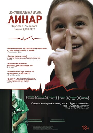 Фильм «Линар» смотреть онлайн фильм в хорошем качестве 1080p Фильм «Линар» смотреть онлайн фильм в хорошем качестве 1080p