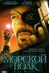 «Морской волк» трейлер фильма в хорошем качестве 1080p «Морской волк» трейлер фильма в хорошем качестве 1080p