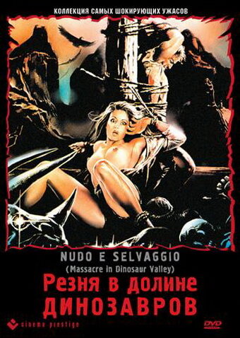 Фильм «Резня в долине динозавров» смотреть онлайн фильм в хорошем качестве 720p Фильм «Резня в долине динозавров» смотреть онлайн фильм в хорошем качестве 720p