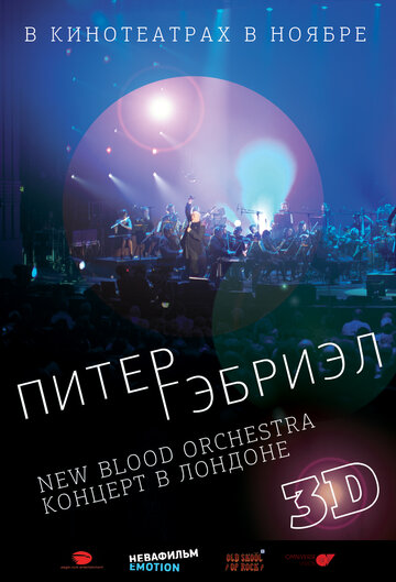 ТВ-передача «Питер Гэбриэл и New Blood Orchestra в 3D» смотреть онлайн в хорошем качестве 720p ТВ-передача «Питер Гэбриэл и New Blood Orchestra в 3D» смотреть онлайн в хорошем качестве 720p