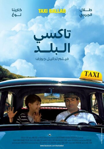 Фильм «Такси баллад» смотреть онлайн фильм в хорошем качестве 720p Фильм «Такси баллад» смотреть онлайн фильм в хорошем качестве 720p