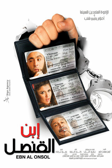 Фильм «Ibn el-Qunsul» смотреть онлайн фильм в хорошем качестве 720p Фильм «Ibn el-Qunsul» смотреть онлайн фильм в хорошем качестве 720p