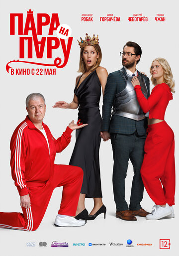 Фильм «Пара на пару» смотреть онлайн фильм в хорошем качестве 720p Фильм «Пара на пару» смотреть онлайн фильм в хорошем качестве 720p