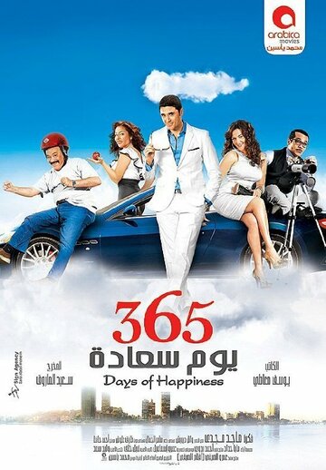 Фильм «365 Days of Happiness» смотреть онлайн фильм в хорошем качестве 1080p Фильм «365 Days of Happiness» смотреть онлайн фильм в хорошем качестве 1080p