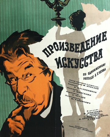 «Произведение искусства» трейлер фильма в хорошем качестве 1080p «Произведение искусства» трейлер фильма в хорошем качестве 1080p